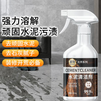 Hsiasun水泥清洁剂新房装修开荒保洁去除地漏马桶管道瓷砖清洗溶解剂