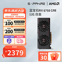 蓝宝石啤酒 蓝宝石 AMD RADEON  RX 6750 GRE系列游戏显卡电脑独立显卡 RX6750GRE 12G白金