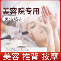 诗尼尔一次性PVC手套推拿按摩纹绣推背女手膜美甲纹绣修脚做身体 加厚食品级PVC手套100只 M/中号 (适合掌宽7-8cm)