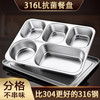 瓷语本色（CYCIYUBENSE）食品级316不锈钢快餐盘大人儿童家用分格隔饭盘食堂打饭餐盘 抗菌316浅款大四格无盖 无规格