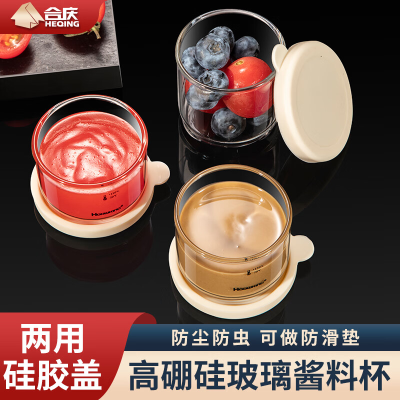 合庆高硼硅玻璃酱汁杯厨房家用密封盒调料酱料杯沙拉酱蘸料小分装盒 小号70ML酱汁杯【2个装】