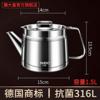 膳大皇（SHDO）德国316不锈钢油壶防漏油罐壶不挂油滤油壶带滤网食品级厨房油壶 长嘴滤油壶【1.5L】升级316