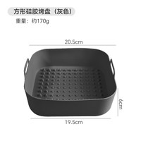 walfos食品级硅胶空气炸锅烤盘烤薯条鸡翅牛排家用耐高温烤箱烘焙炸锅垫 方形硅胶烤盘(灰色)