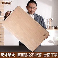 雅诺达 柳木擀面板案板和面板揉面板擀面板饺子板切菜板砧板实木大号 80*60*2.5cm大号