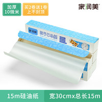 Galuin galuin 烘焙工具硅油纸烧烤烤肉锡纸蒸笼纸垫烤箱烤盘工具用纸 15米硅油纸