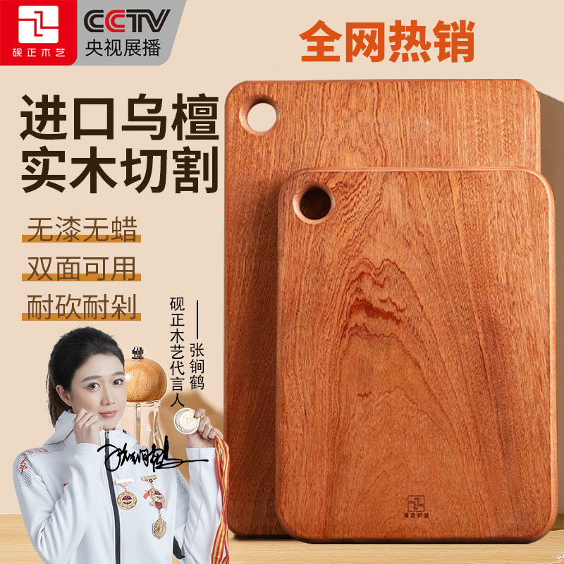 砚正 乌檀木整木菜板家用抗菌防霉切菜砧板实木菜板案板擀面板刀板 【33*22*2.5CM】适用1-2人