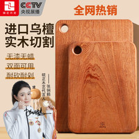 砚正 乌檀木整木菜板家用抗菌防霉切菜砧板实木菜板案板擀面板刀板 【33*22*2.5CM】适用1-2人