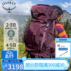 OSPREY 鹞鹰68L登山包 女款户外旅行包 双肩背包大容量徒步包 紫红色WM/L