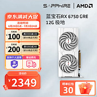 蓝宝石啤酒 蓝宝石 AMD RADEON  RX 6750 GRE系列游戏显卡电脑独立显卡 RX6750GRE 12G极地