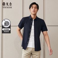 雅戈尔短袖衬衫夏季薄款商务休闲针织素色短袖衬衣VSZZ124946HFY