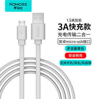 ROMOSS 罗马仕 安卓数据线MicroUSB充电线3A充电器快充电源线通用华为/小米vivo荣耀oppo手机小风扇充电宝 1.5米