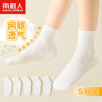 南极人（Nanjiren）儿童袜子中大童春秋薄款四季袜子中筒白色袜子5双装 纯白 XXL XXL（10-12岁）