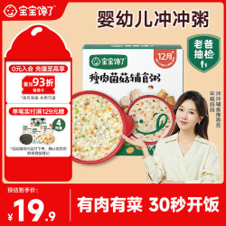 宝宝馋了 冲冲粥婴幼儿分月龄辅食餐外出营养冻干粥冲泡即食瘦肉菌菇辅食粥 婴幼儿冲冲粥瘦肉菌菇12月+