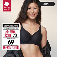bc babycarebabycare无痕提拉大码文胸哺乳内衣聚拢四季款 黑色 L