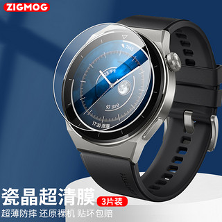 zigmog 中陌 华为GT3 pro 运动手表钢化膜 华为gt3pro 46mm 手表保护膜 淡化指纹全玻璃膜