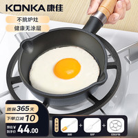康佳(KONKA)热油锅铸铁小锅迷你煎蛋锅热油锅呛油锅无涂层平底锅+炉架