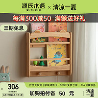 源氏木语儿童壁挂书架实木收纳架家用墙上置物架创意绘本展示架0.5小 （小）0.5米儿童壁挂书架