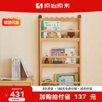 原始原素实木书架墙上置物架壁挂式儿童绘本架艾勒壁挂绘本架(大)