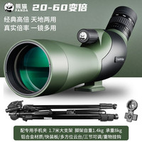 熊猫（PANDA）观鸟镜单筒大口径望远镜20-60无极变倍微光夜视高倍高清观靶观景 70便携版顶配+1.7M支架+拍照夹