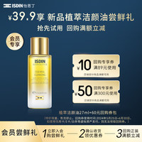 怡思丁（ISDIN）怡思丁秀提焕颜植萃洁颜油27ml