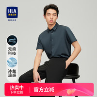 HLA海澜之家短袖衬衫男夏季冰丝凉感休闲衬衣男HNECD2Y052A 冰丝凉感无痕-深绿52 1