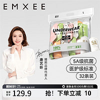 嫚熙（EMXEE）一次性内裤5A抗菌级纯棉日抛孕产妇适用出差旅行用32条 32条XL（100-120斤穿）