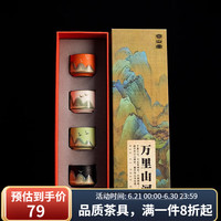 容山堂陶瓷窑变山水茶杯万里山河主人杯个人单杯礼盒套装商务 釉画彩远山四杯礼盒款-直筒杯