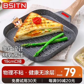 BSITN平底锅不粘锅煎锅19cm牛排煎锅麦饭石早餐煎蛋锅蛋堡锅 BC2815