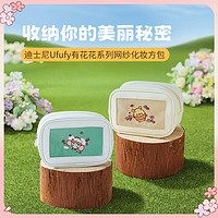 名创优品（MINISO）迪士尼Ufufy有花花系列网纱化妆方包(混)(小飞象)