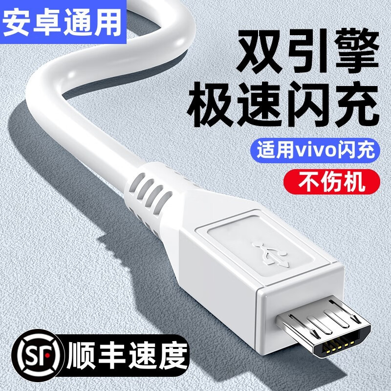  圣希顿 快充 安卓充电线