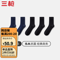 三枪（THREEGUN）袜子男5双春夏棉袜男士中筒商务5A抗菌男袜吸汗透气长袜商务袜 组合6-黑3+藏青2