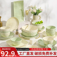 佩尔森碗盘餐具整套奶油风2024家用整套高颜值碗碟筷子组合乔迁 奶黄绿混搭四人食 28件套