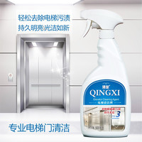 清玺 电梯清洁剂 不锈钢清洁剂光亮油电梯保养油护理剂清洗液