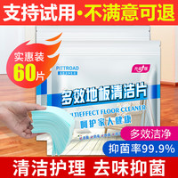 雅艺 地板清洁片家用地砖瓷砖清香型速溶拖地多效木地板护保养清洁片 地板清洁片【60片】