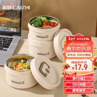 彩致（CAIZHI）304不锈钢饭盒饭盒可微波加热便携分格餐盒便当盒米色CZ6737 550ml 单个装 米色