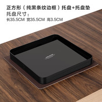 ORTOR茶盘酒店托盘茶具茶盘欧式水杯托盘长方形酒水盘饭店果盘 正方形纯黑条纹托盘+托盘垫