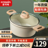 意可味 麦饭石汤锅蒸煮煲汤炖锅不粘锅家用电磁炉燃气通用 加不锈钢蒸格 蒸格+木汤勺(1-6人适用) 24cm