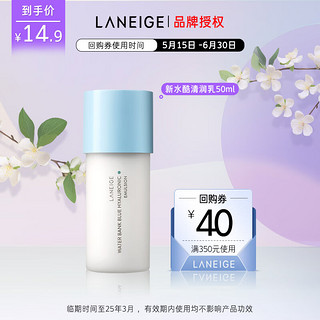 LANEIGE 兰芝 新水酷透明质酸嘭润修护润肤乳（清润）50ml（有效期至25年3月）