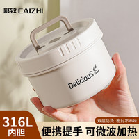 彩致（CAIZHI）316L不锈钢饭盒便携餐盒分格餐盒日式便当盒米色CZ6848 316美味便携餐盒-单个大号