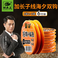 钓鱼王加长子线双钩金海夕钓钩专攻翘嘴鳊鱼线组鱼钩绑好有刺 6付海夕(金)2.0米【钩11线1.5#】