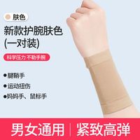 盖淘护腕劳损扭伤手腕腱鞘炎羽毛球排球运动男女款 护腕肤一对 L中等周长17-19cm
