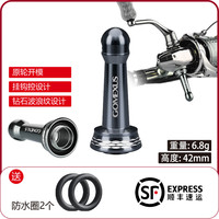 GOMEXUS 纺车轮平衡杆可装Stella Exist等型号防撞杆渔轮改装配件 枪色(斯泰拉)