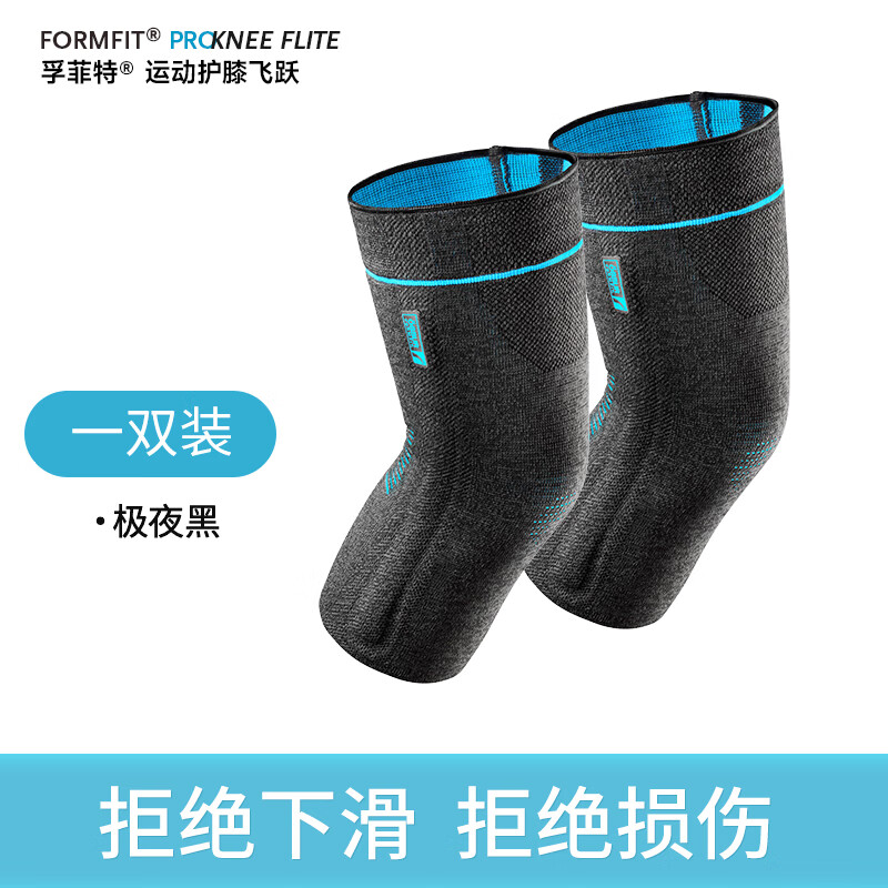 奥索（OSSUR） ossur奥索运动护膝护具保护膝关节防滑轻薄跑步健身男女飞跃款 冰川蓝