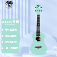 爱她 aitar单板尤克里里初学者入门男女款儿童小吉他AT200CX 26英寸 马卡龙蓝AT200TX +全套配件 原声款