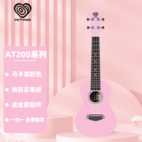 爱她 aitar单板尤克里里初学者入门男女款儿童小吉他AT200CX 26英寸 马卡龙粉AT200TX +全套配件 原声款