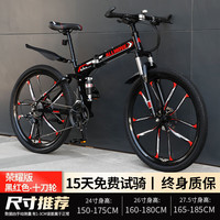 百士盾折叠山地自行车成人男单车变速越野上班骑公路赛车女大人 荣耀版-十刀轮-黑红色 24寸21速