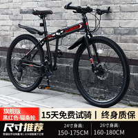 百士盾折叠山地自行车成人男单车变速越野上班骑公路赛车女大人 版-辐条轮-黑红色 26寸27速
