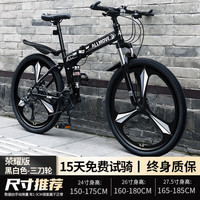 百士盾折叠山地自行车成人男单车变速越野上班骑公路赛车女大人 荣耀版-三刀轮-黑白色 26寸24速