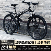百士盾折叠山地自行车成人男单车变速越野上班骑公路赛车女大人 荣耀版-六刀轮-黑白色 26寸21速