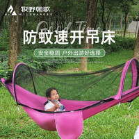牧野朝歌户外露营防蚊防侧翻尼龙吊床带蚊帐单人双人自动速开撑杆蚊帐吊床 速开防蚊吊床(紫色)
